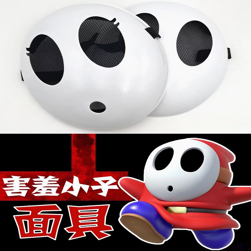 Party Games Adults Funny - Game Bros Shy Guy Maske Cosplay